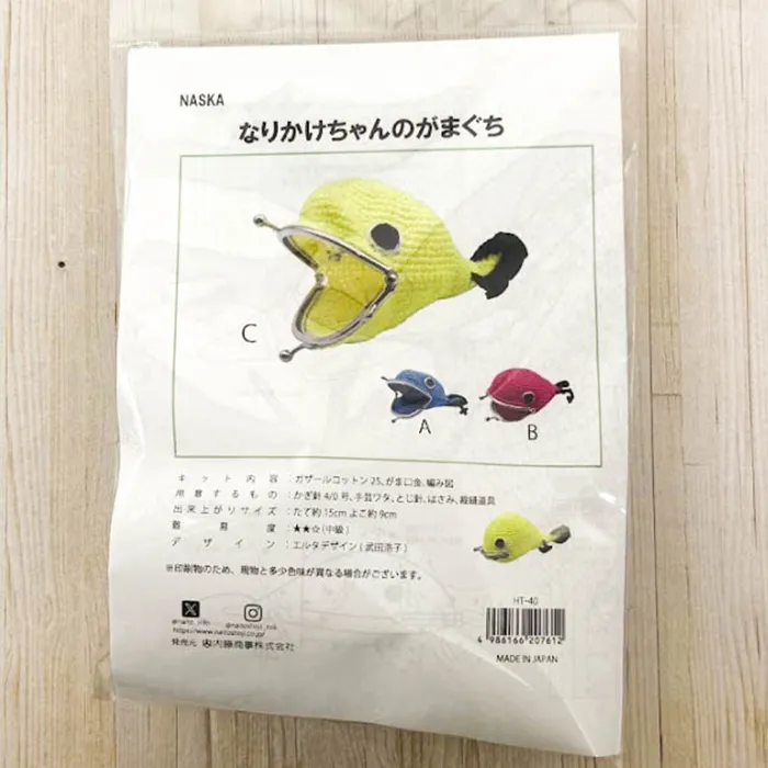 NASKA　あみぐるみキット　なりかけちゃんのがまぐち　イエロー