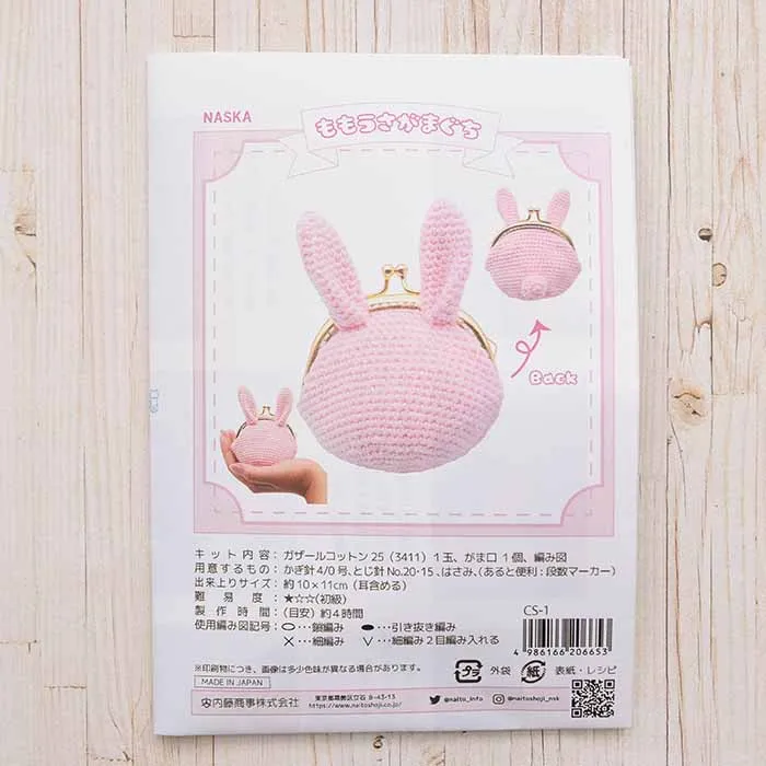 ももうさがまぐち　キット