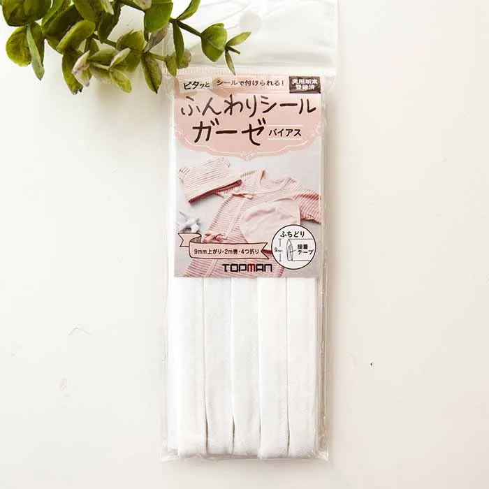 ふんわりシールガーゼバイアス　ふちどり9mm
