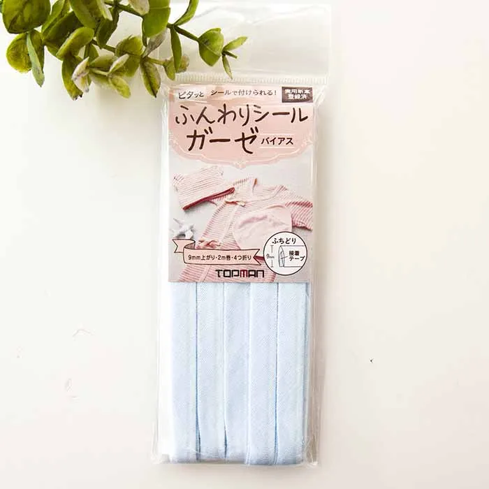 ふんわりシールガーゼバイアス　ふちどり9mm