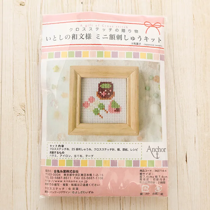 いとしの和文様　ミニ額刺しゅうキット　和菓子