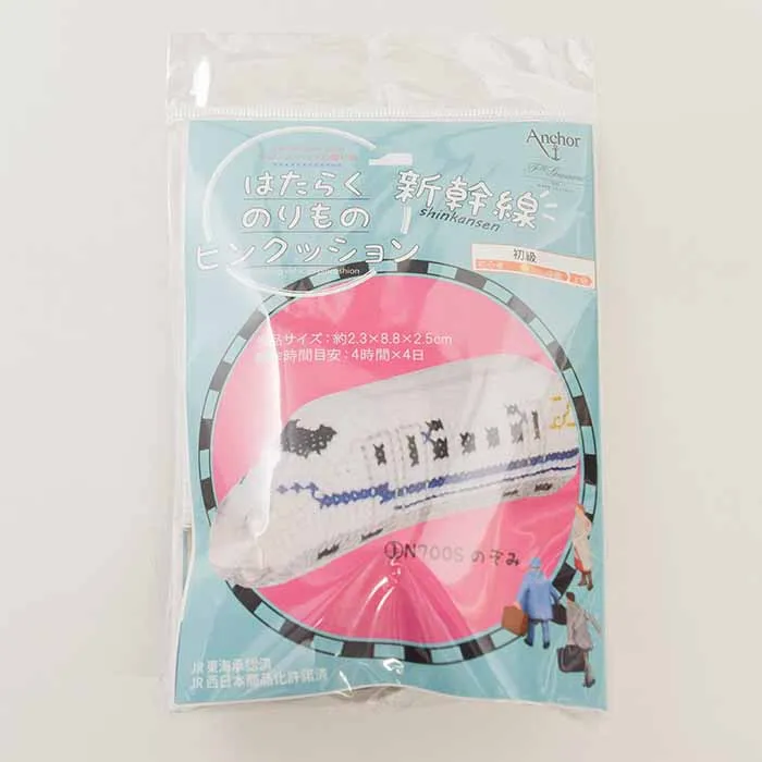 はたらくのりものピンクッション　のぞみ