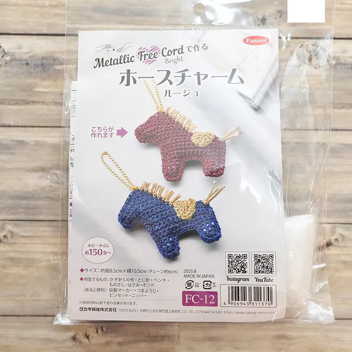 メタリックフリーチャームで作る　ホース　ルージュ