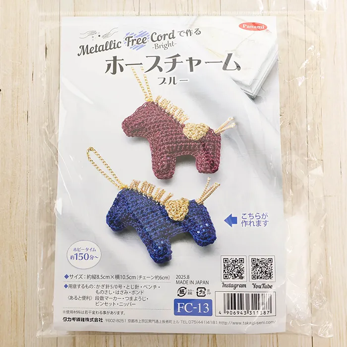 メタリックフリーコードで作るホースチャーム　ブルー