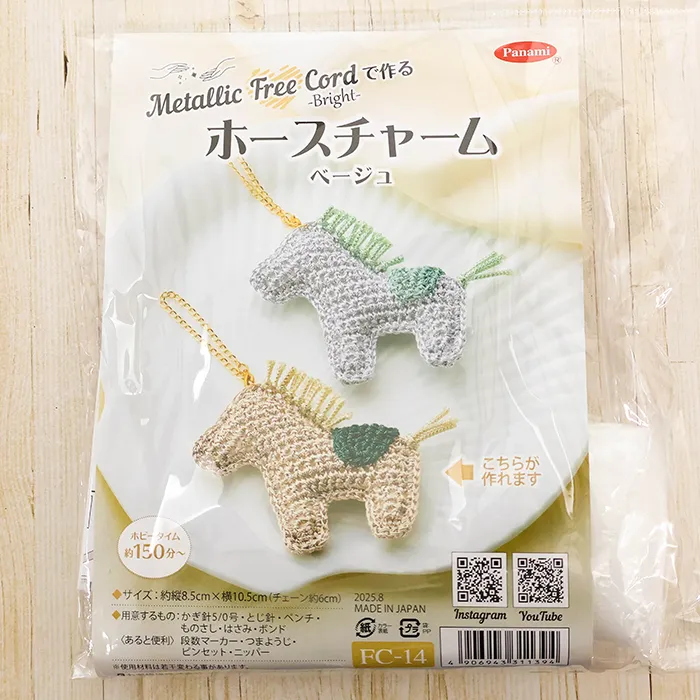 メタリックフリーコードで作るホースチャーム　ベージュ