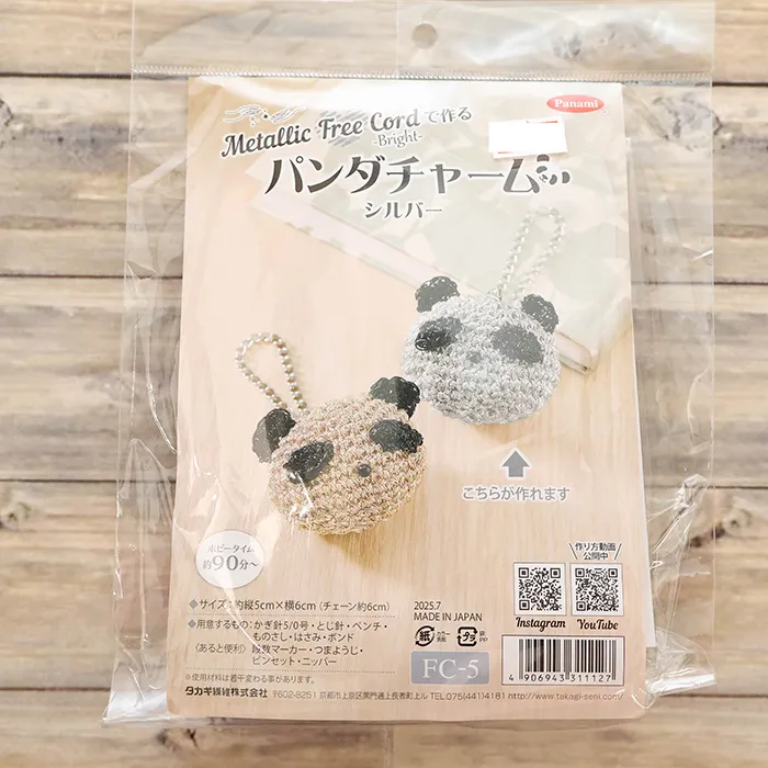 メタリックフリーチャームで作る　パンダチャーム　シルバー