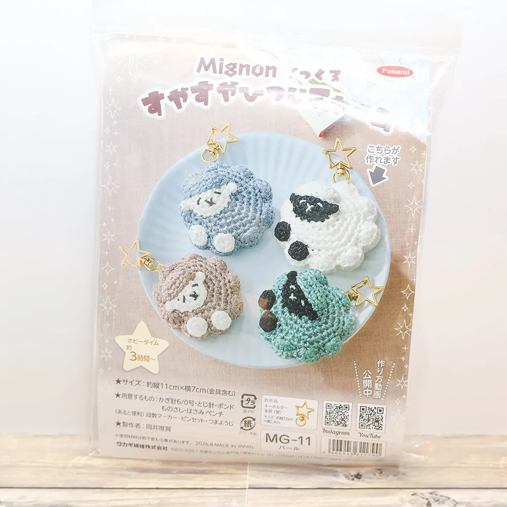 mignonでつくる　すやすやひつじチャームキット　パール
