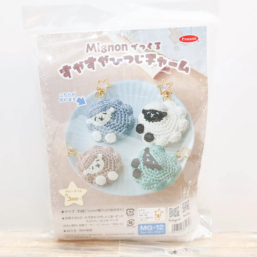 mignonでつくる　すやすやひつじチャームキット　ウォーターブルー