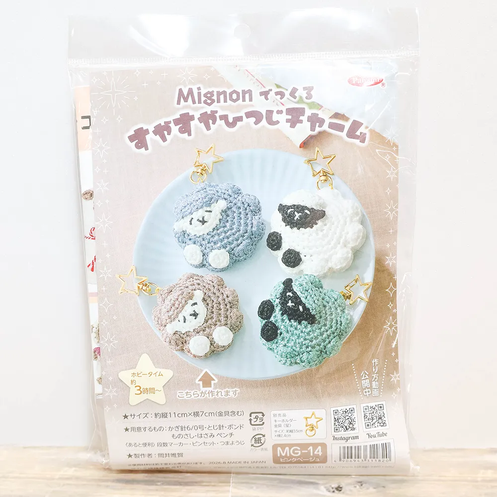 mignonでつくる　すやすやひつじチャームキット　ピンクベージュ