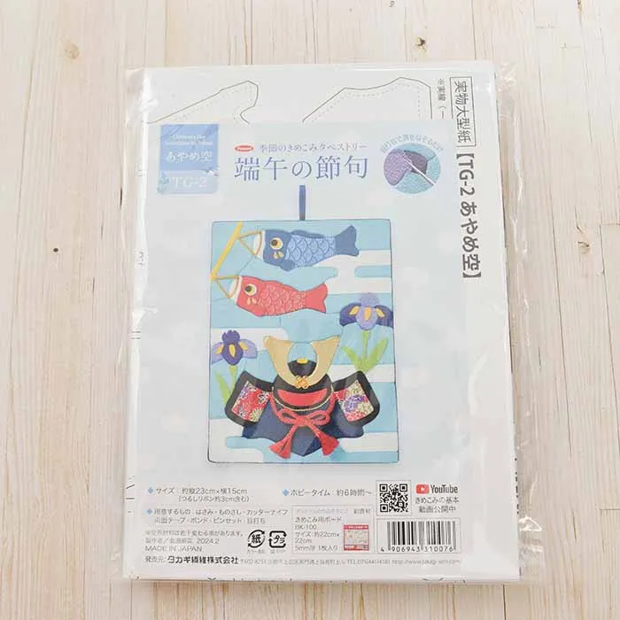 季節のきめこみタペストリー　端午の節句