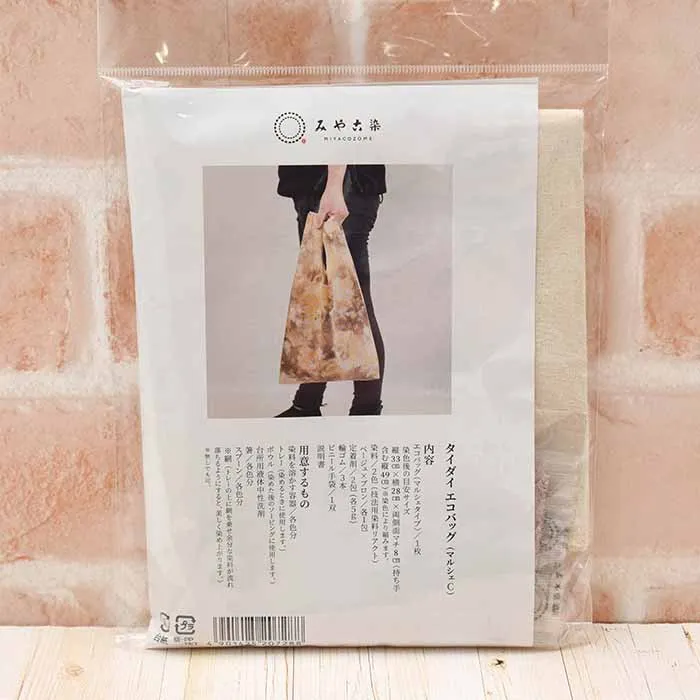 タイダイエコバック　染めキット