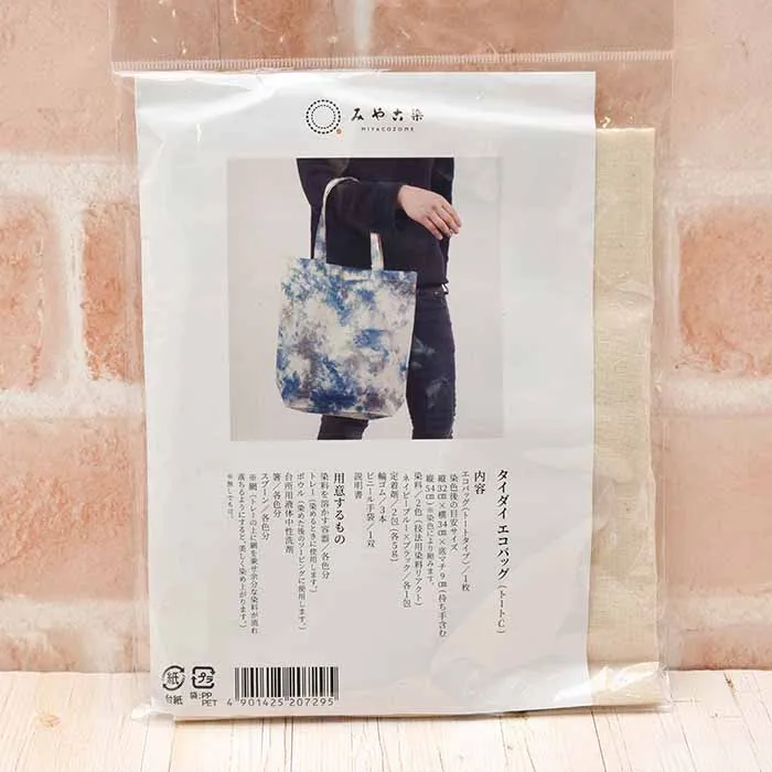 タイダイエコバック　染めキット