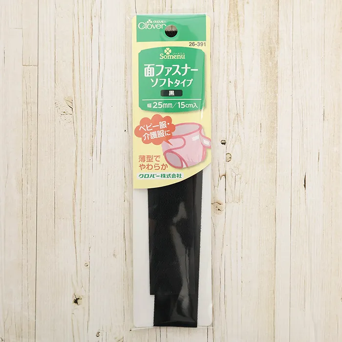 クロバー　面ファスナー　ソフトタイプ　25ｍｍ幅　黒