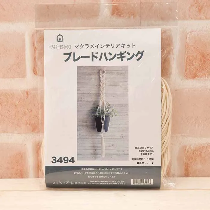 マクラメインテリアキット ブレードハンキングキット
