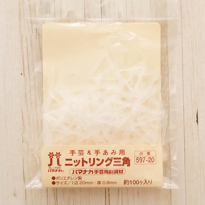 手芸＆手あみ用　ニットリング　三角　20ｍｍ　約100ヶ入り