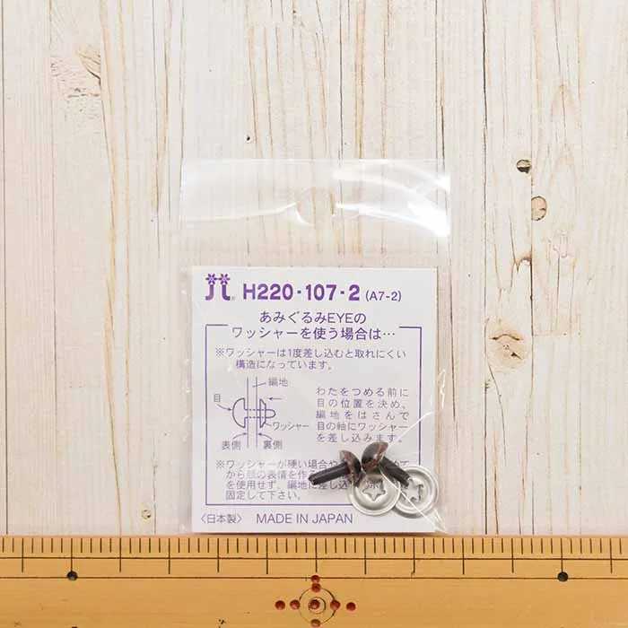 ハマナカ　あみぐるみEYE＜アイ＞クリスタルアイ　7.5mm