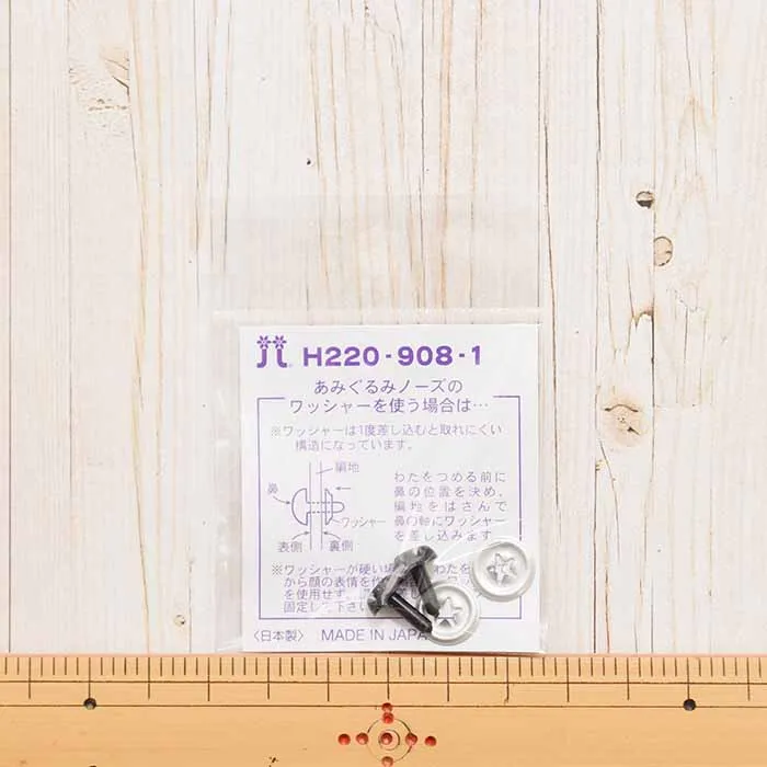 ハマナカ　あみぐるみノーズ　ドッグノーズ　8mm