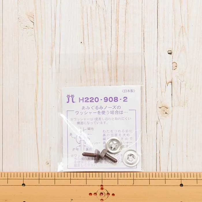 ハマナカ　あみぐるみノーズ　ドッグノーズ　8mm