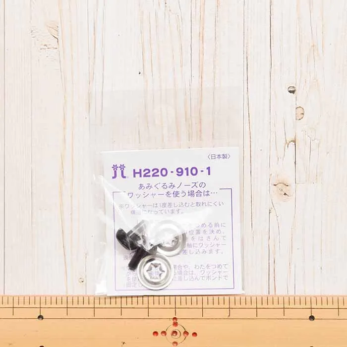 ハマナカ　あみぐるみノーズ　ドッグノーズ　10mm