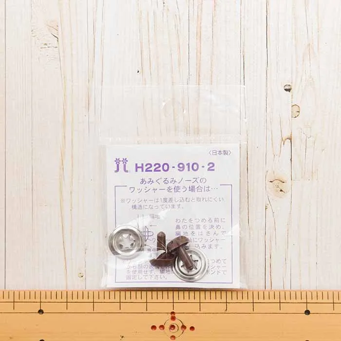 ハマナカ　あみぐるみノーズ　ドッグノーズ　10mm