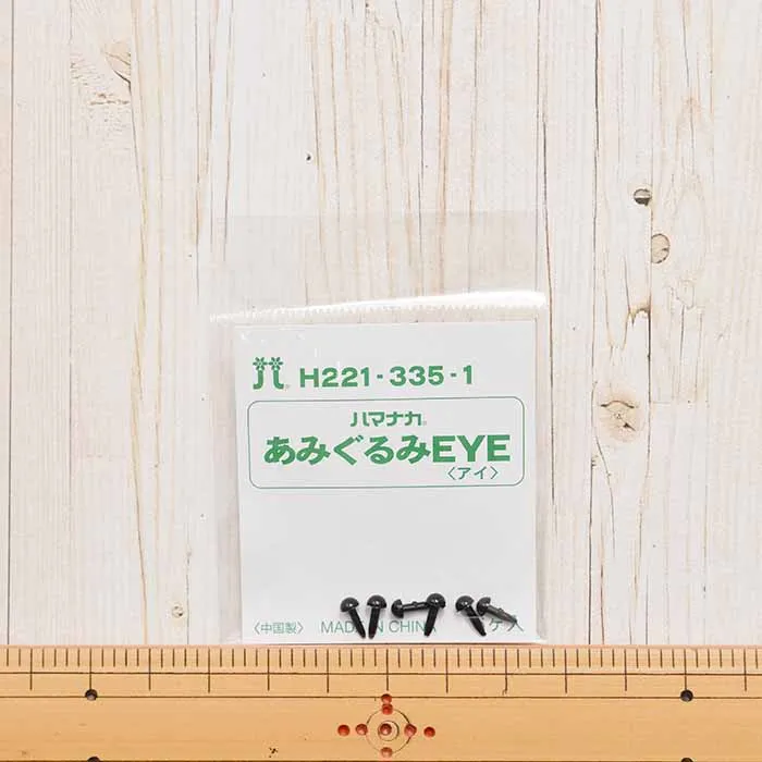 ハマナカ　あみぐるみEYE＜アイ＞ソリッドアイ　3.5mm【3-058-h221-335-1】