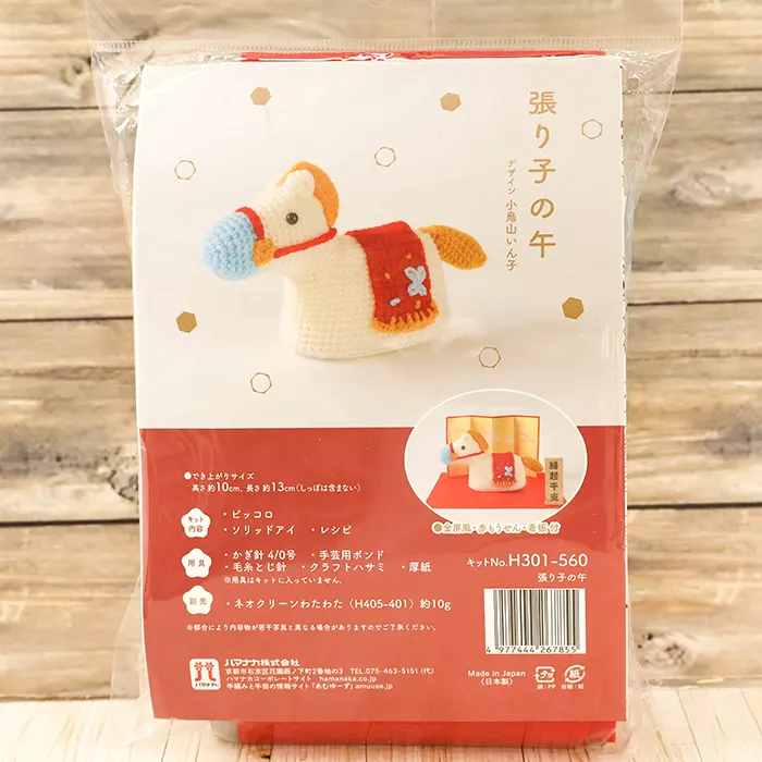 あみぐるみキット　縁起干支　張り子の午