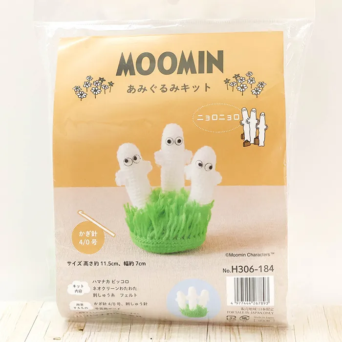 あみぐるみキット　ニョロニョロ