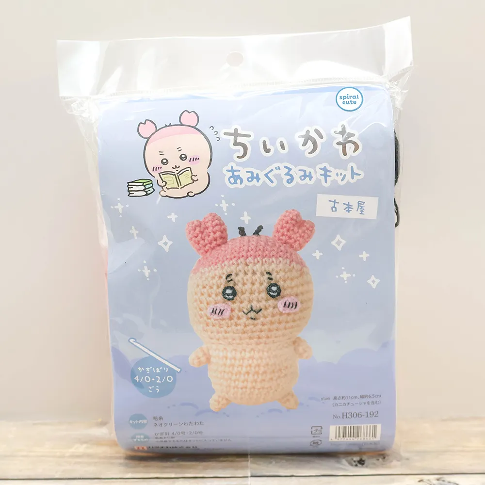 あみぐるみキット　ちいかわ　古本屋