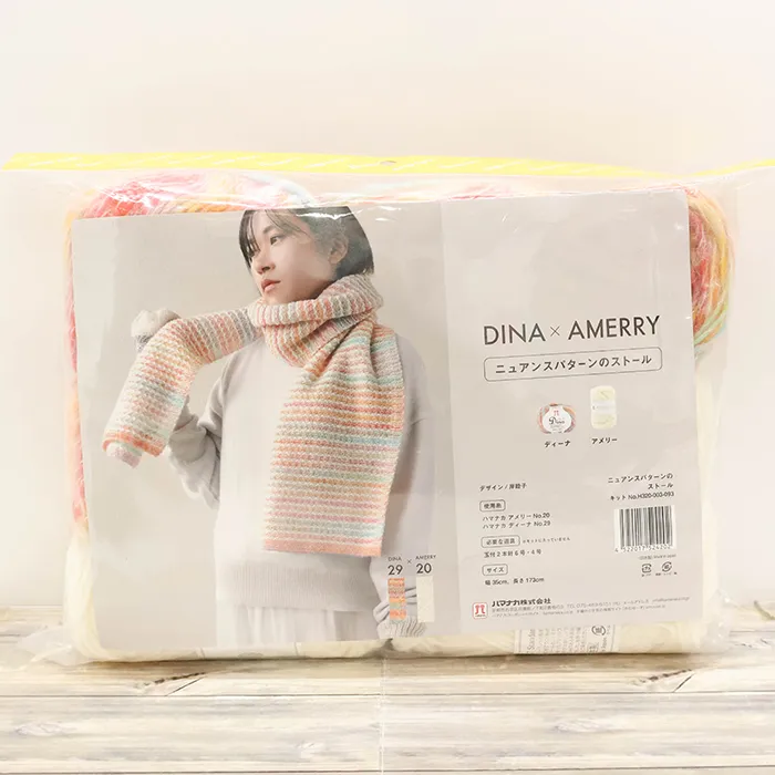 編み物キット　DINA×AMERRY　ニュアンスパターンのストール