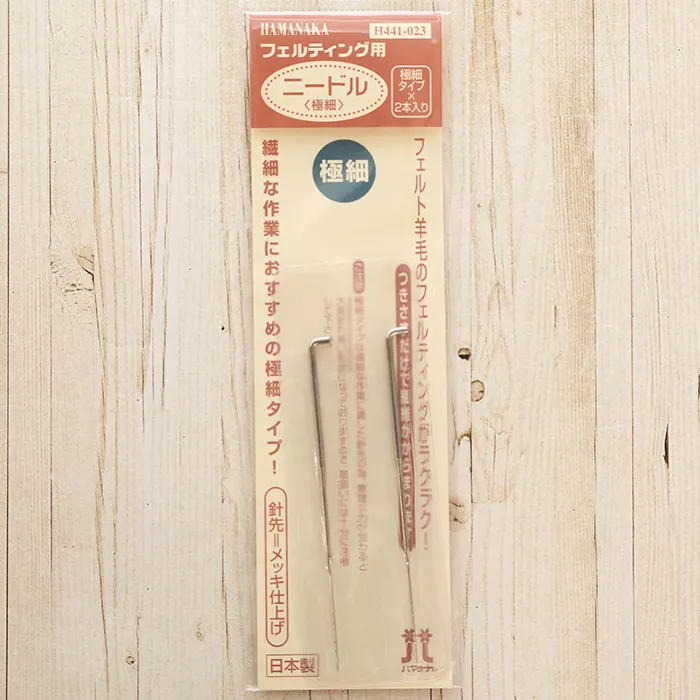 フェルティング用ニードル〈極細〉