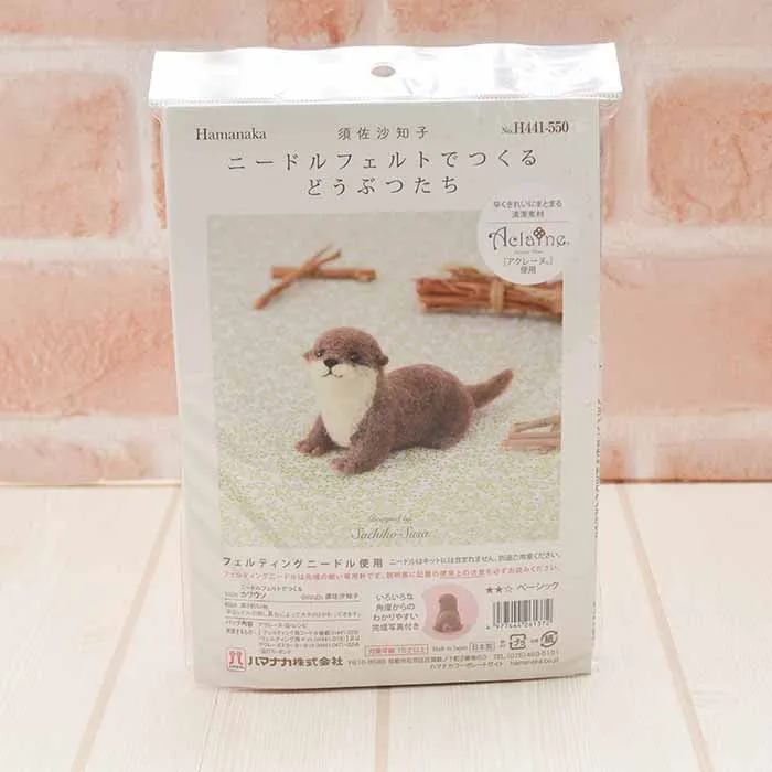 須佐沙知子　ニードルフェルトでつくるどうぶつたち　カワウソ