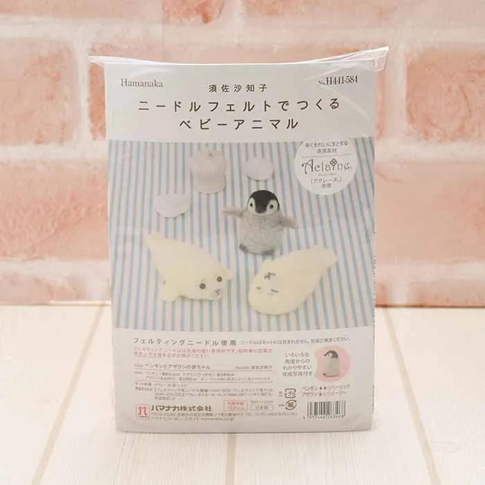 須佐沙知子　ニードルフェルトでつくるベビーアニマル　ペンギンとアザラシの赤ちゃん