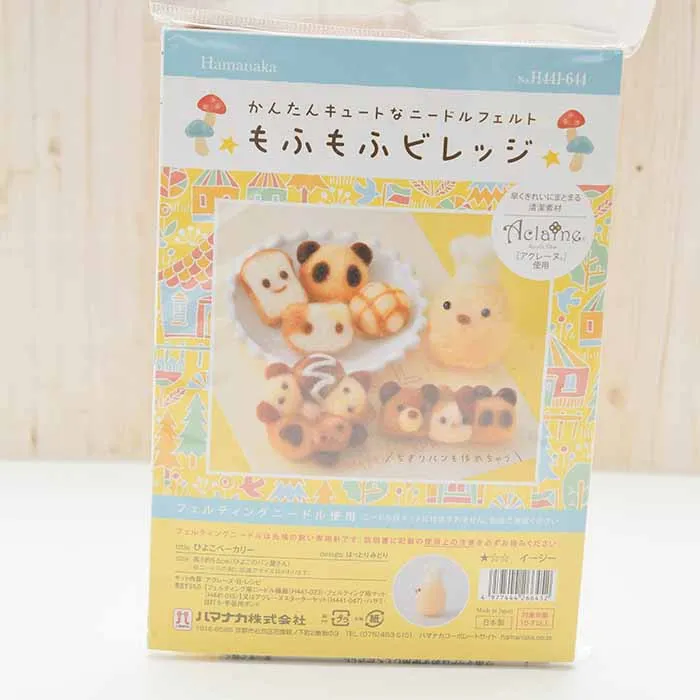 かんたんキュートなニードルフェルト　もふもふビレッジ