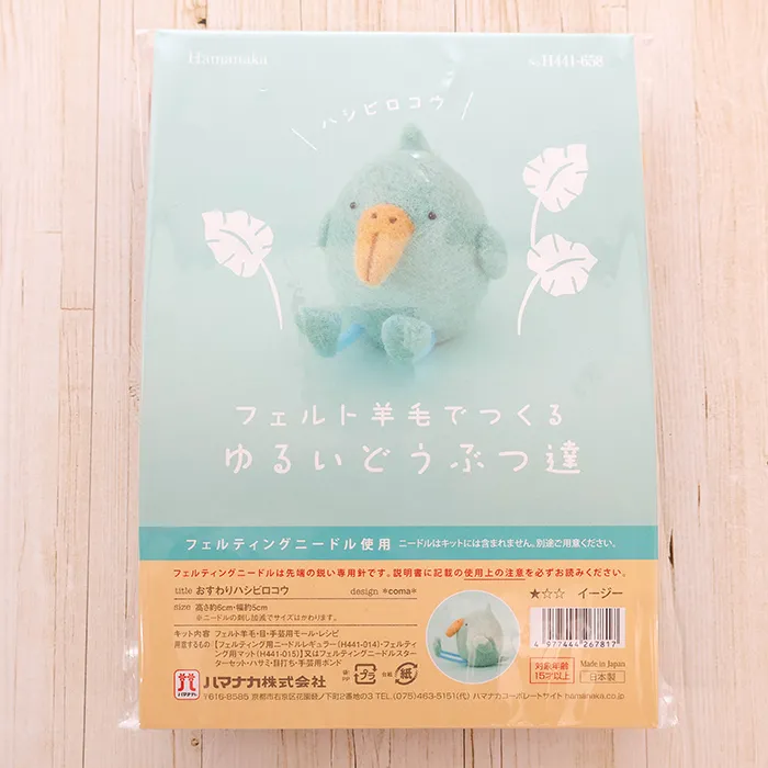 フェルト羊毛でつくるゆるいどうぶつ達　おすわりハシビロコウ