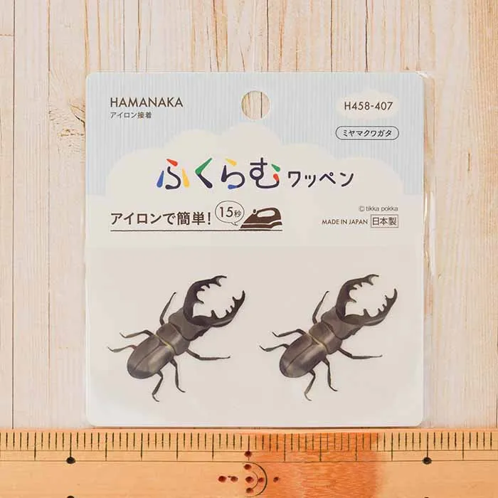 アイロン接着ふくらむワッペン　ミヤマクワガタ