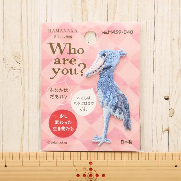 アイロン接着ワッペン　Who are you?　ハシビロコウ