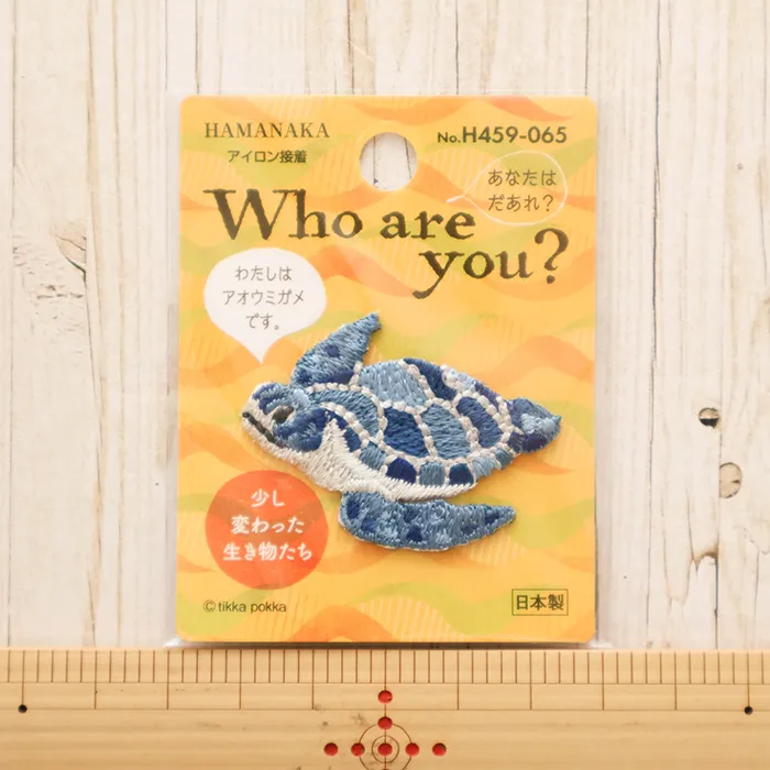 アイロン接着ワッペン　Who are you?　アオウミガメ