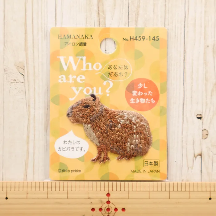 アイロン接着ワッペン　Who are you?　カピバラ