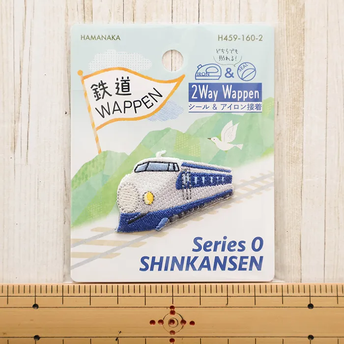 2wayワッペン　鉄道WAPPEN　Series0 SHINKANSEN