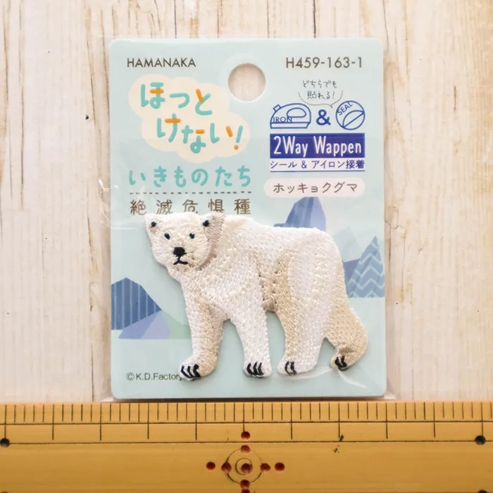2wayワッペン　ほっとけない！いきものたち　絶滅危惧種　ホッキョクグマ