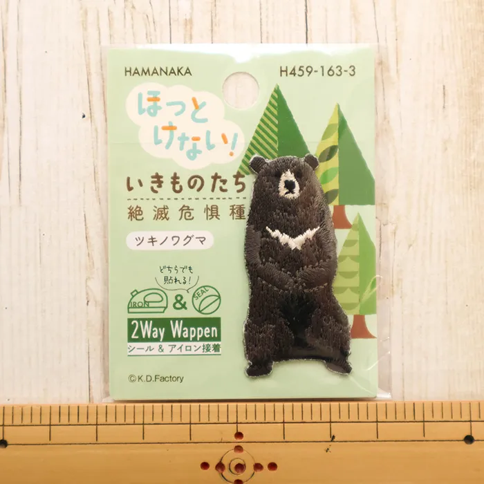 2wayワッペン　ほっとけない！いきものたち　絶滅危惧種　ツウキノワグマ