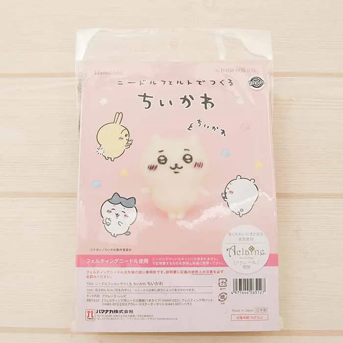 ニードルフェルトでつくる　ちいかわ　ちいかわ