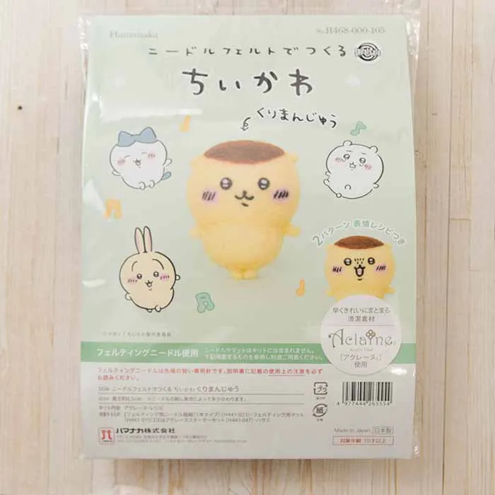 ニードルフェルトでつくる　ちいかわ　くりまんじゅう