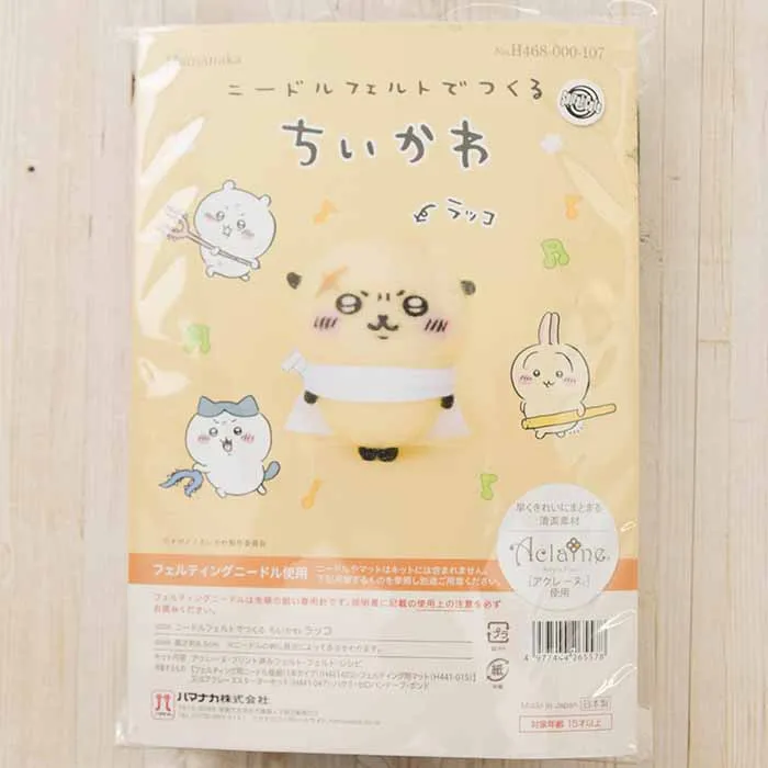 ニードルフェルトでつくる　ちいかわ　ラッコ