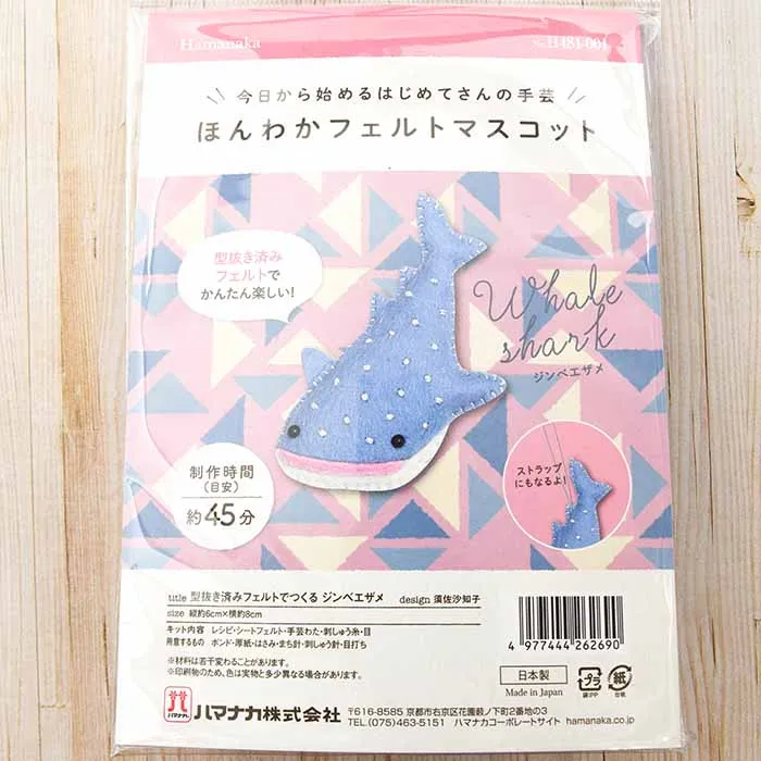 型抜き済みフェルトでつくる　ほんわかマスコット