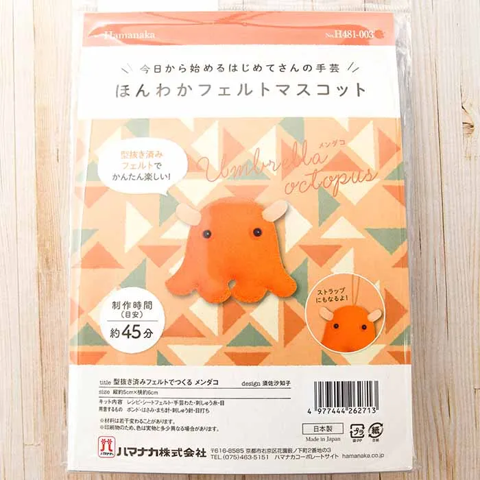 型抜き済みフェルトでつくる　ほんわかマスコット