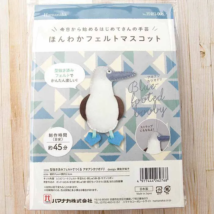 型抜き済みフェルトでつくる　ほんわかマスコット