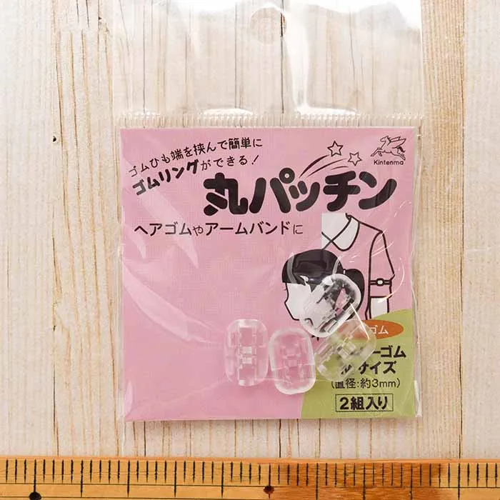 ゴムリングが出来る　丸パッチン