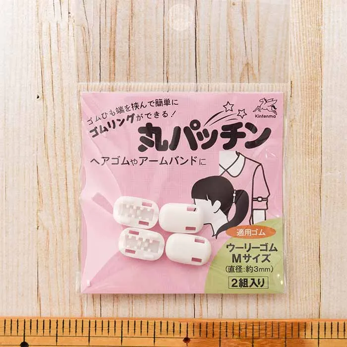 ゴムリングが出来る　丸パッチン