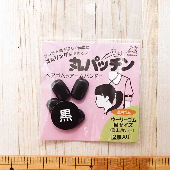 ゴムリングが出来る　丸パッチン